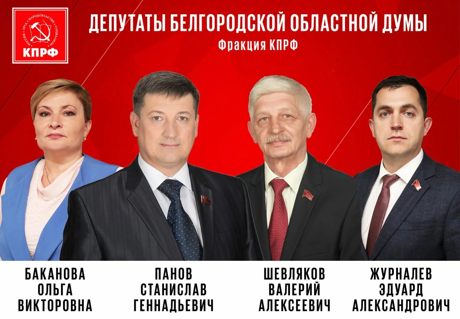Сколько депутатов кпрф. Сколько депутатов кпрф