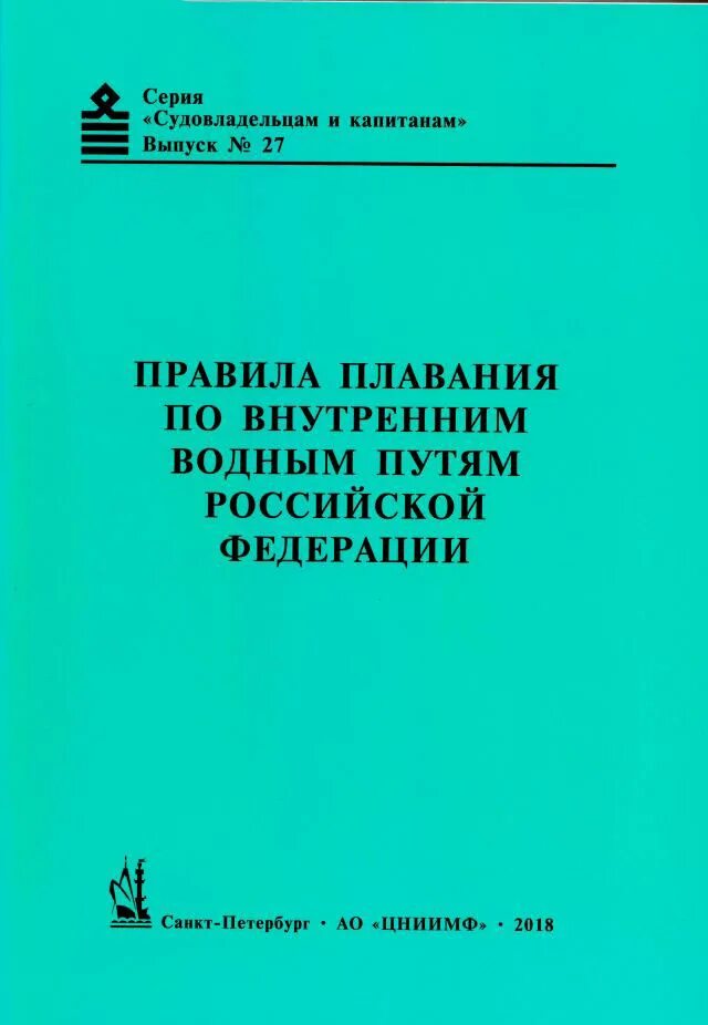 Правила плавания новые