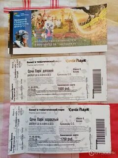 Сколько стоят билеты в парк развлечений