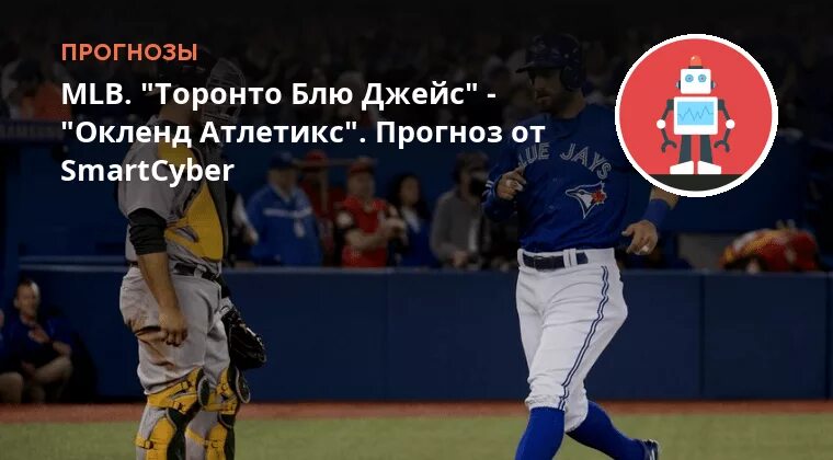 Торонто блю джейс прогноз. Торонто блю джейс прогноз