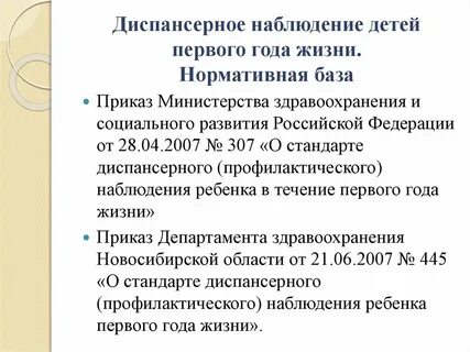 Диспансеризация детей приказ