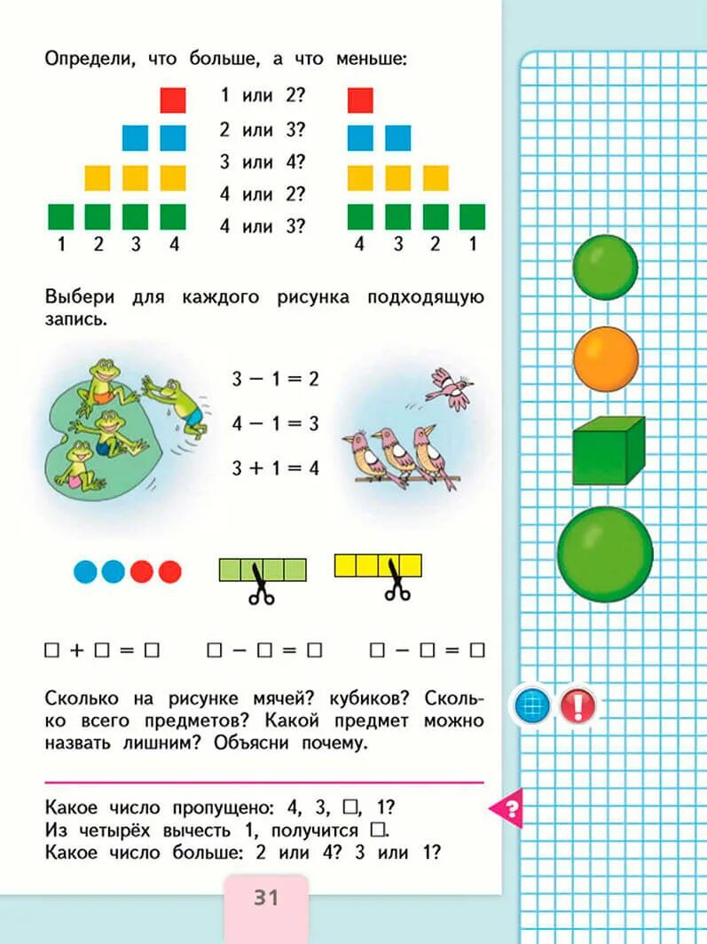 Математика 1 кл учебник моро. Учебник по математике 1 класс Моро страницы учебника. Математика 1 класс рабочая тетрадь 1 часть Моро стр 31. Учебник по математике 1 класс страницы учебника. Математика 1 класс учебник 1 стр.