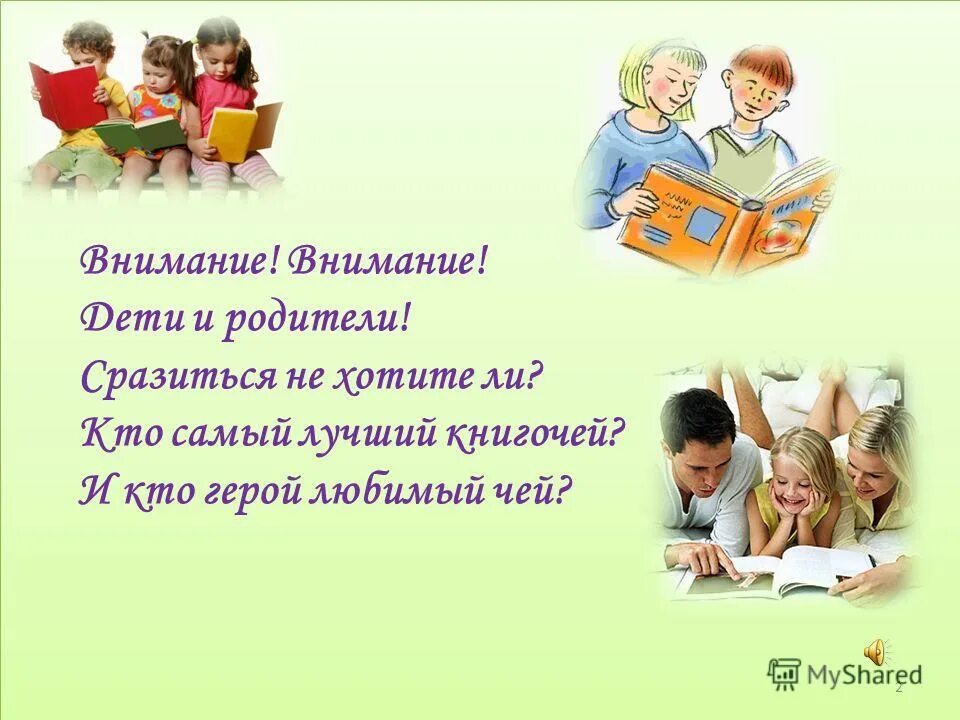 Презентация читающая семья. Читающая семья конкурс. Книги для семейного чтения. Мама папа я читающая семья. Презентация читающая семья.