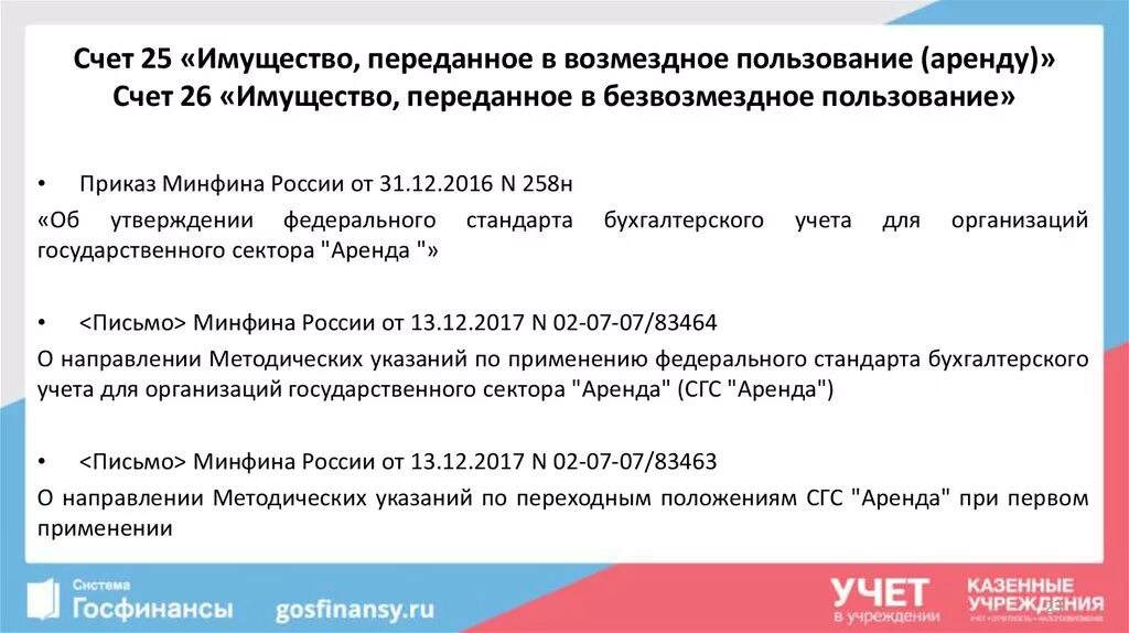 Безвозмездная передача имущества учреждению. Безвозмездное пользование. Счет на аренду имущества. Как принять имущество переданное в безвозмездное пользование. Опись имущества передаваемого в безвозмездное пользование.