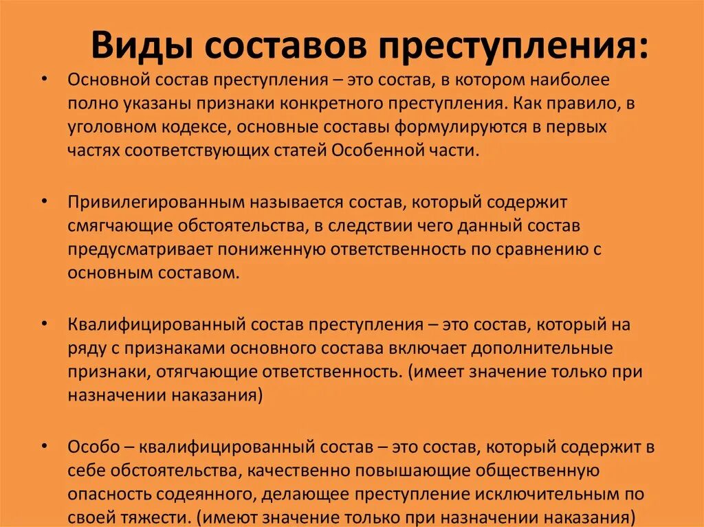 Основной простой состав