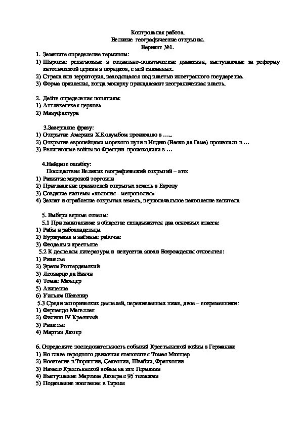 Контрольная работа по истории 7. Контрольная работа по истории 7 класс. Контрольная работа 1 история географических открытий. Контрольная работа по географии история географических открытий.