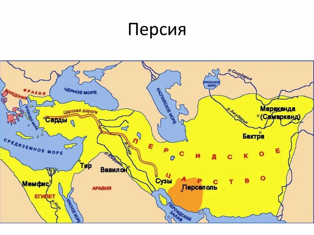 Закрасьте владение персидской империей. Персидская Империя на карте древний мир. Империя Ахеменидов карта. Персия государство древнее на карте.