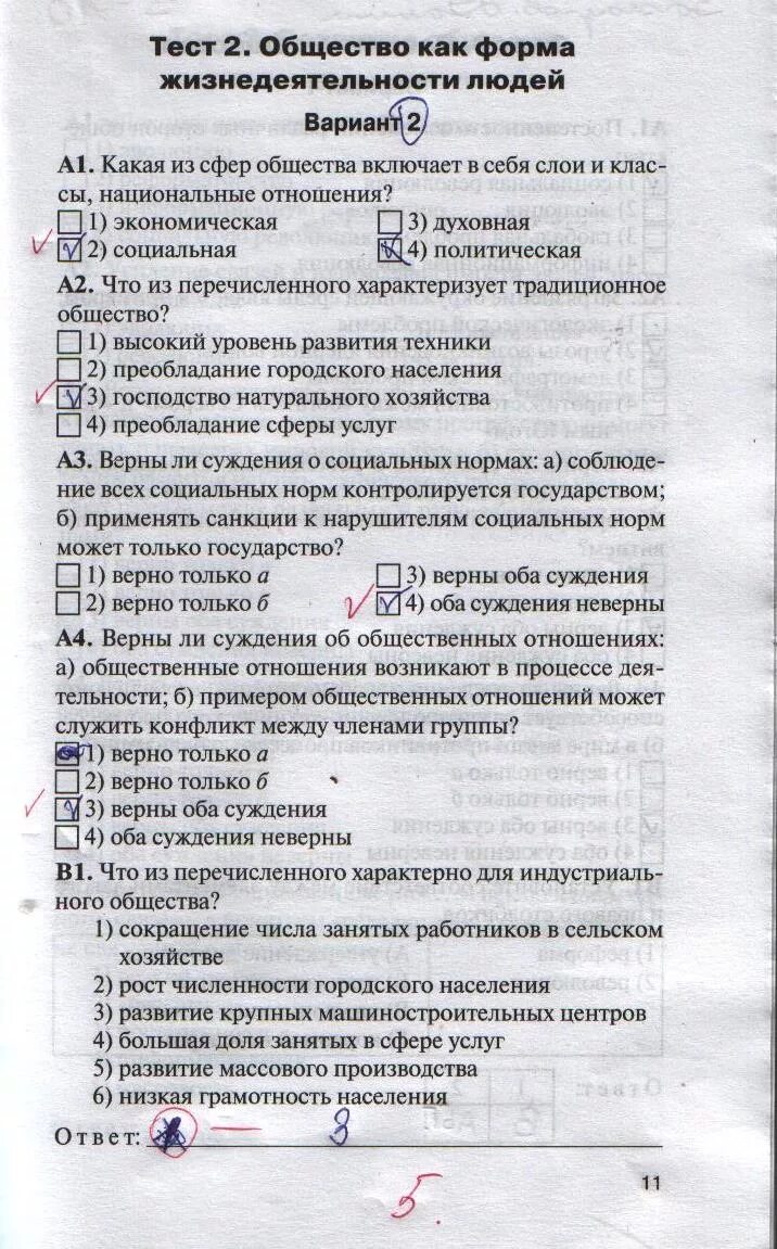 Общество 8 класс тесты. Тест общество. Тесты по обществознанию 8 класс. Работы по обществознанию 8 класс. Тест по обществознанию 8 класс производство основа