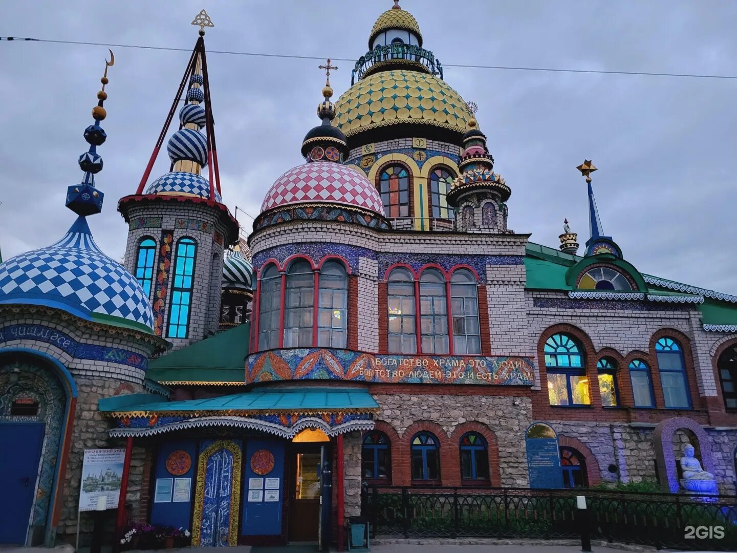 Храм всех религий казань где находится. Вселенский храм в казани. храм трех религий казань. музей религий казань. вселенский храм казань мозаика.