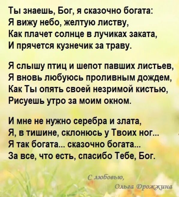 Солнышко с пожеланиями. Не плачь это солнце. Солнышко читает. Ты знаешь бог я сказочно богата стих. Бип бип картинки.