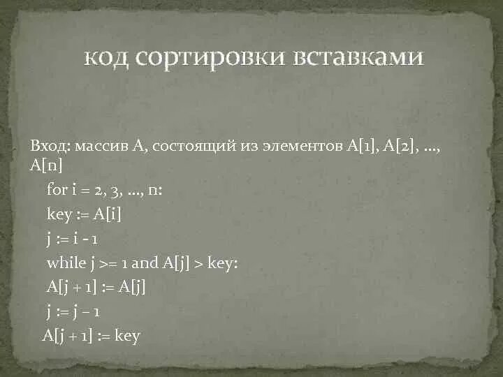 Сортировка код 1. Сортировка вставками код. сортировка вставками си. сортировка методом вставки. сортировка вставками c# код.