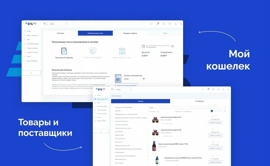 Бизнес платформа втб банк. ВТБ Коннект. ВТБ бизнес. ВТБ бизнес Коннект логотип. Торговая платформа ВТБ бизнес Коннект.