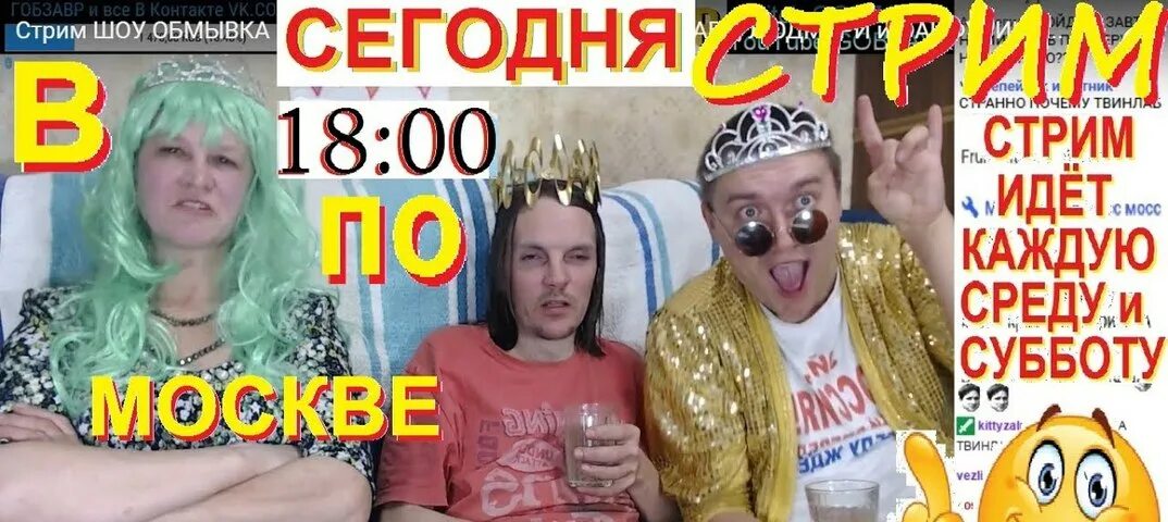 Гобзавр стример. Фанфурик гобзавр. гобзавр шоу.