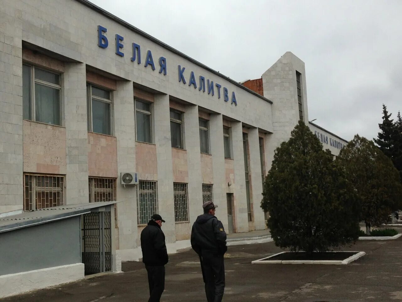 Станица белая калитва. Бел калитва. Бел калитва. Бел калитва. Бел калитва.