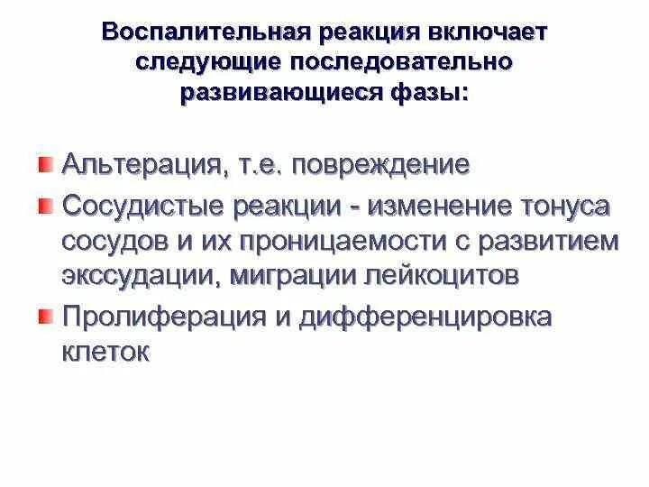 Особенности воспалительной реакции. Воспаление патогенез альтерация сосудистые реакции. сосудистые реакции при воспалении. альтерация компенсаторные реакции.