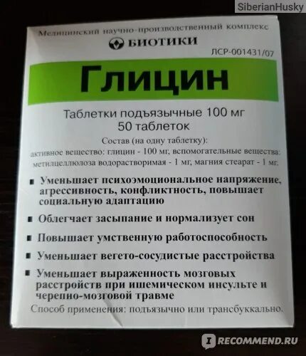 Глицин для грудничков. Детский глицин для новорожденных. Глицин при грудном вскармливании. Глицин при давлении можно принимать