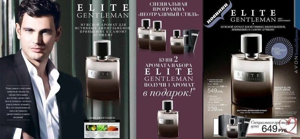 Avon Elite Gentleman набор. Элит джентльмен эйвон описание. Эйвон Элит джентльмен аромат мужской. Absolute Santal by Elite Gentleman Avon для мужчин.