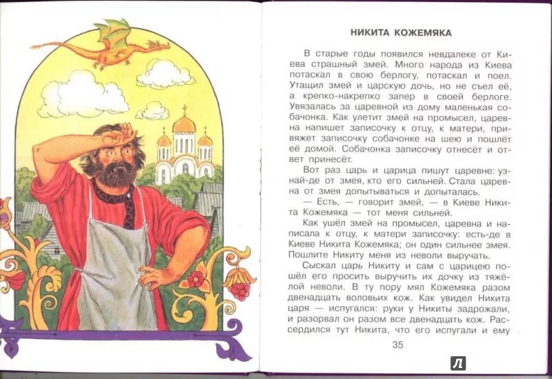 Рассказ про никиту кожемяку. Рассказ про никиту кожемяку. Сообщение о никите кожемяке. Рассказ про никиту кожемяку. Микита кожум'яка.