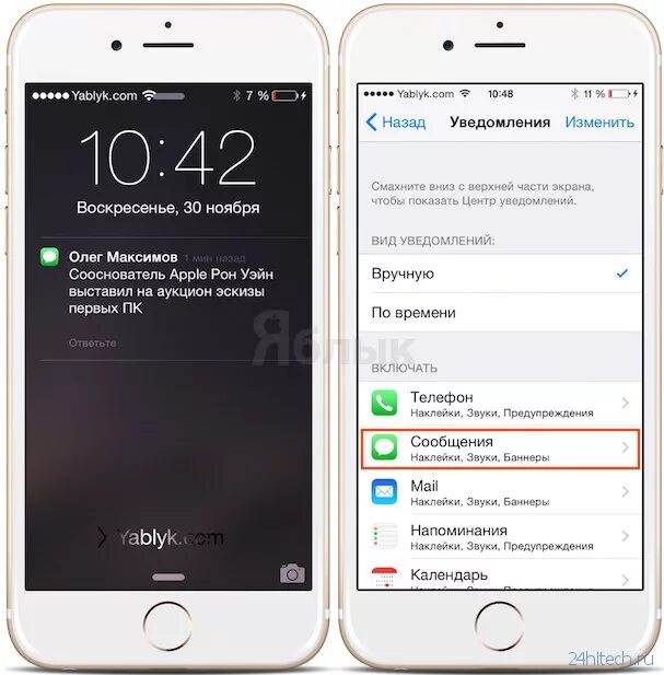 Уведомление айфон. Оповещение о сообщении. Уведомление о сообщении. Уведомление о новом сообщении айфон. Чтобы сообщения приходили на экран