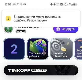 Почему не открывается тинькофф