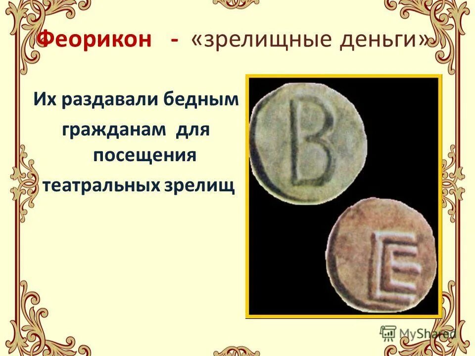 Одеон герода аттика архитектура. Театр диониса в афинах акрополь. Акрополь амфитеатр. Почему посещение театра в афинах было доступно. Театр герода аттика в афинах.