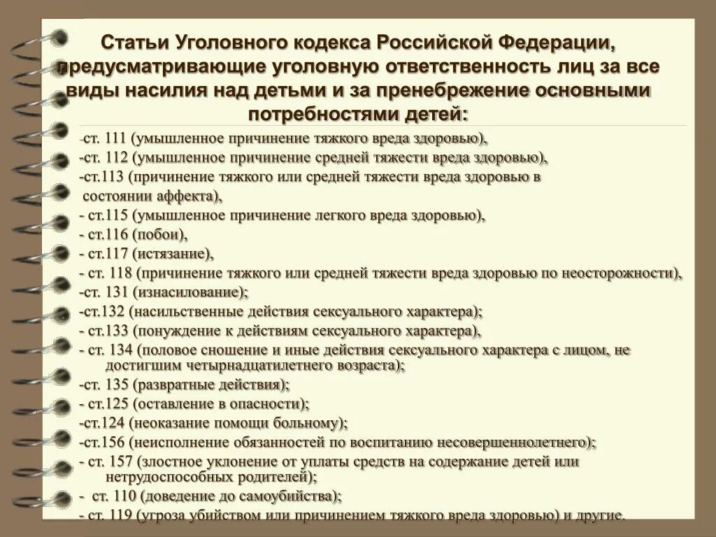 Статьи уголовного кодекса. Уголовный кодекс РФ статьи. Все статьи. Стать уголовного кодекса РФ.