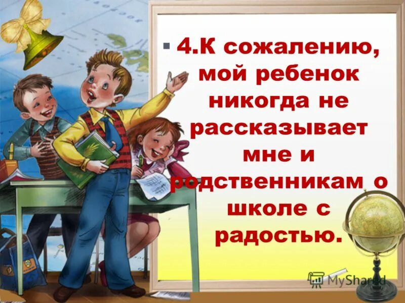 Как том относился к школе. Расскажи мне о школе. Ваши дети никогда не расскажут.