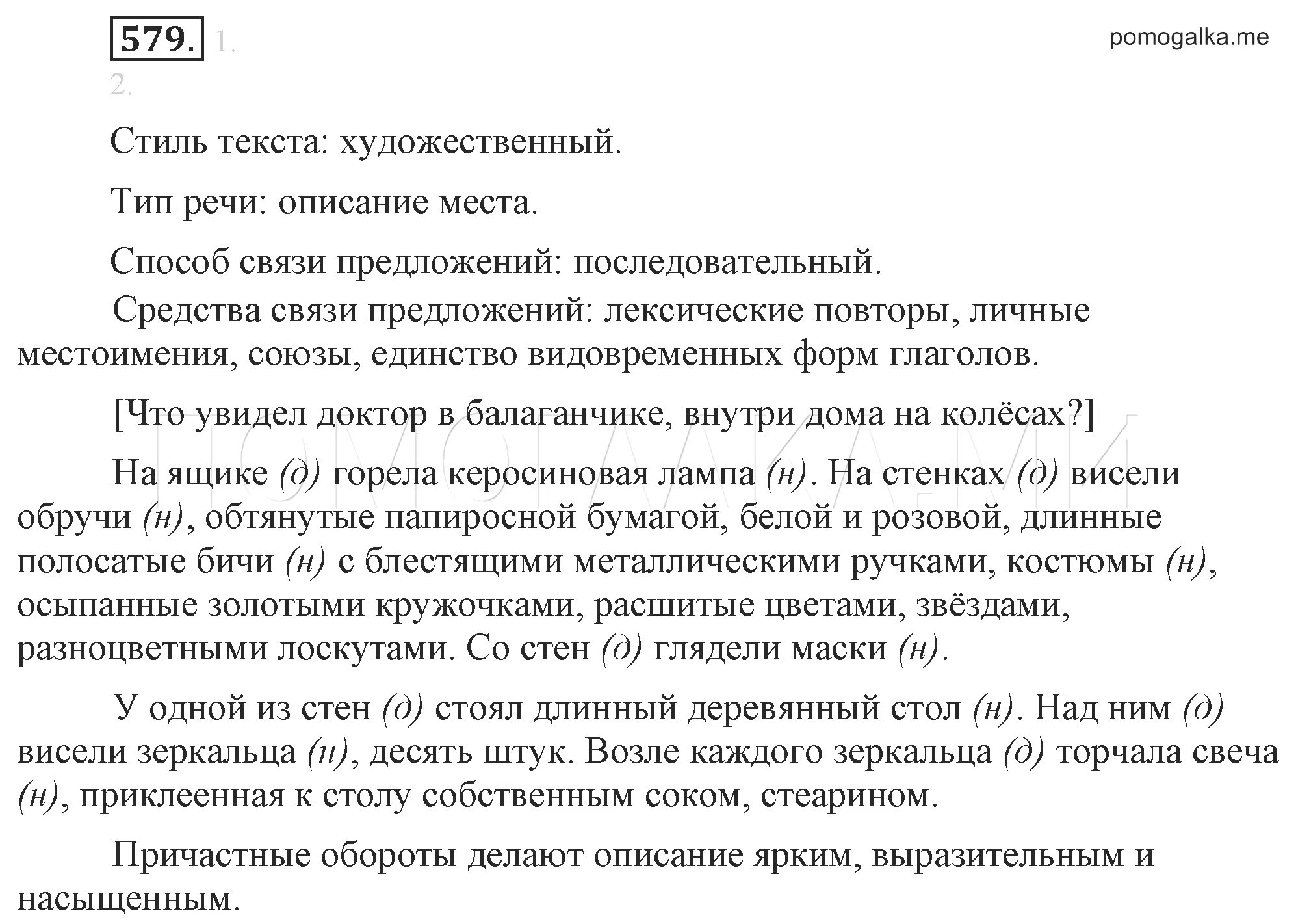 Разумовская 6 класс учебник ответы. 579 Русский язык 6 класс. Упражнение 159 по русскому языку Разумовская 6 класс.