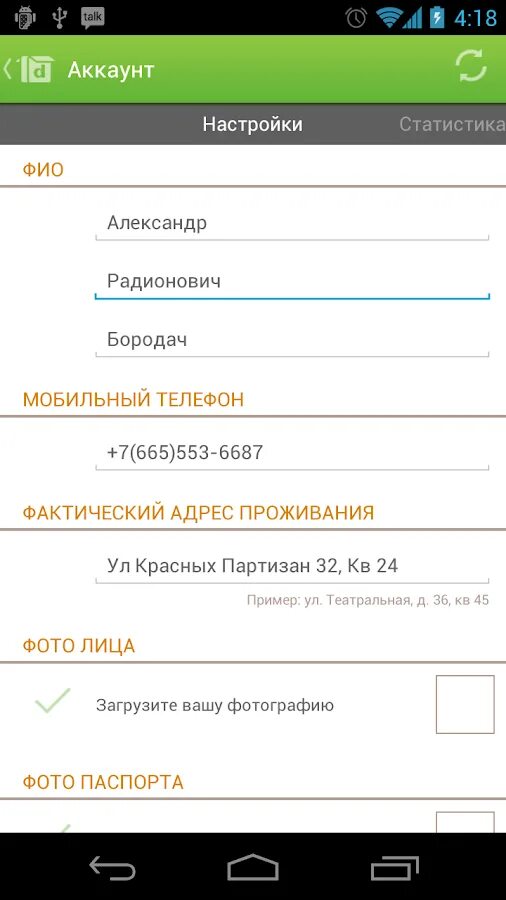 Как поменять номер телефона на андроид. Достависта приложение. Профиль Достависта. Как поменять фото в Dostavista. Достависта скрины приложения.