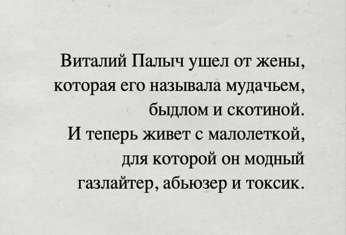 Я не нравлюсь твоей маме газлайтер абьюзер. Токсик абьюзер газлайтер. Абьюзер и Токсик различия.