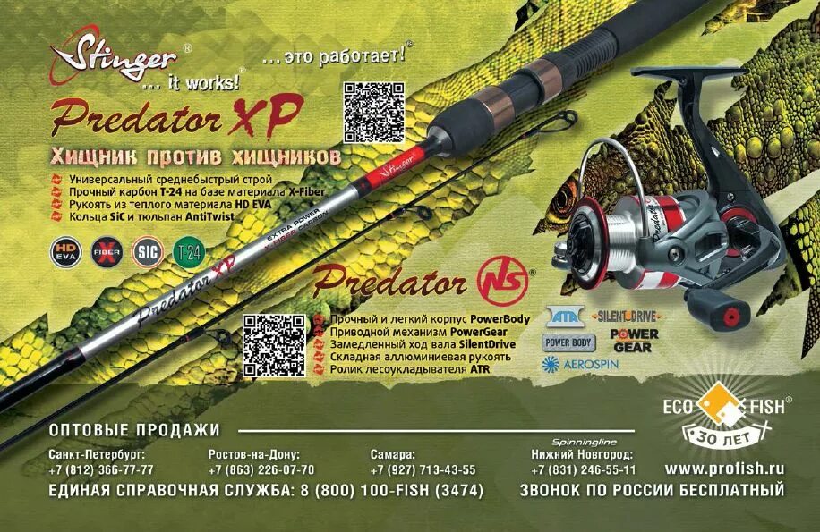 экофиш кириши