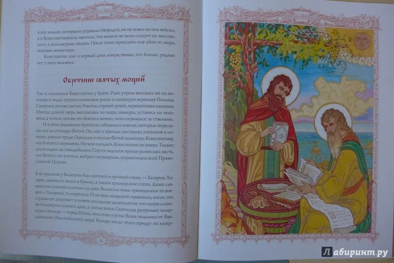 Кирилл и мефодий евангелие. Солунские братья кирилл и мефодий. Кирилл и мефодий житие. Пространные жития кирилла и мефодия. Житие мефодия.