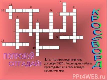 Кроссворд смута