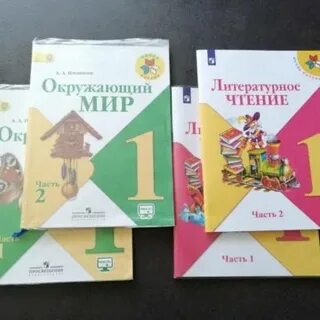 Продам учебники 1 класс