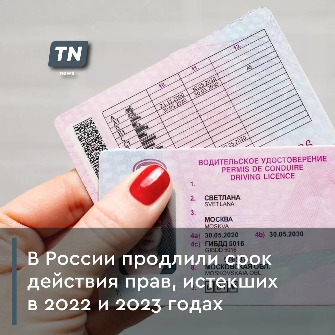 Срок действия прав продлили на 3. Срок действия водительских прав. Срок годности водительского удостоверения.