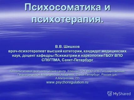 Психосоматика психотерапия