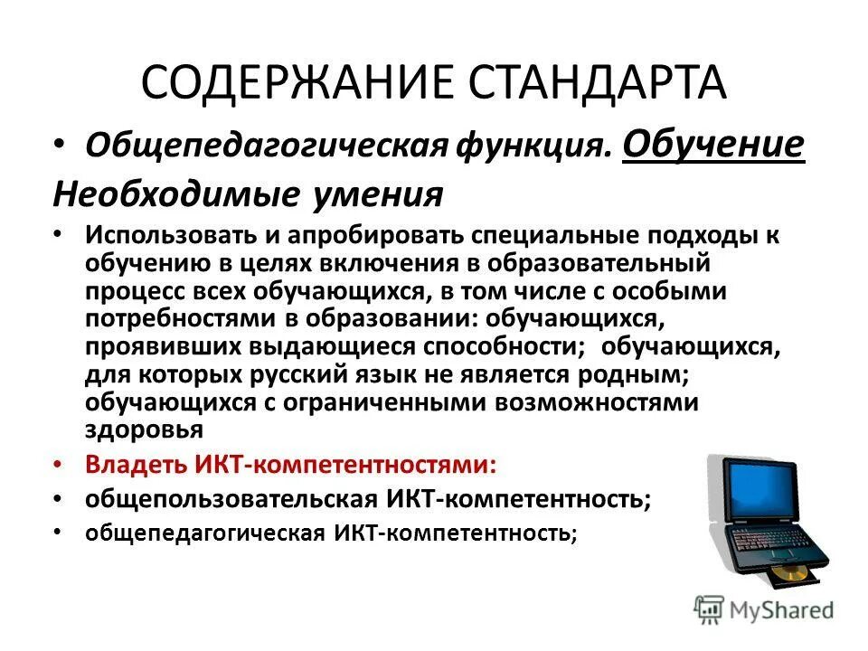 Специальные подходы в обучении. К принципам специальной педагогики относятся:. Специальные подходы в обучении. Методы специальной психологии и педагогики. Перцептивные методы обучения.