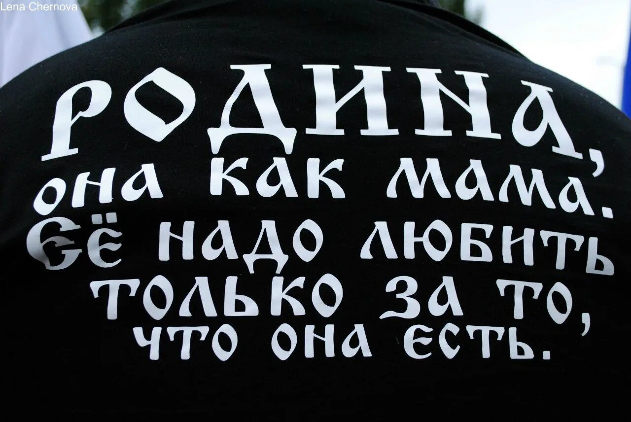 Я буду родиной гордиться ее любить не. Я горжусь что я русский. я русский и я этим горжусь. я горжусь тем что я русский. родину надо любить.