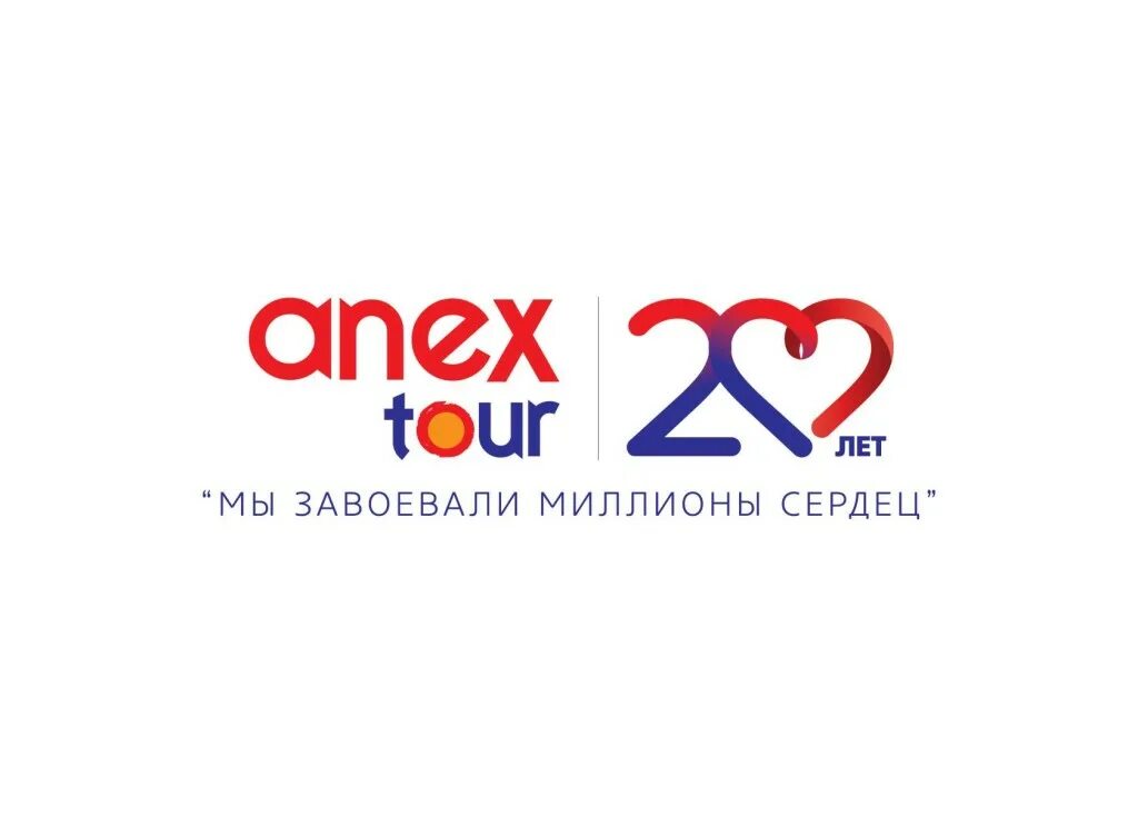 Турфирмы анекс. Anex tour москва. Слоган анекс тур. Anex tour реклама. Anex логотип.