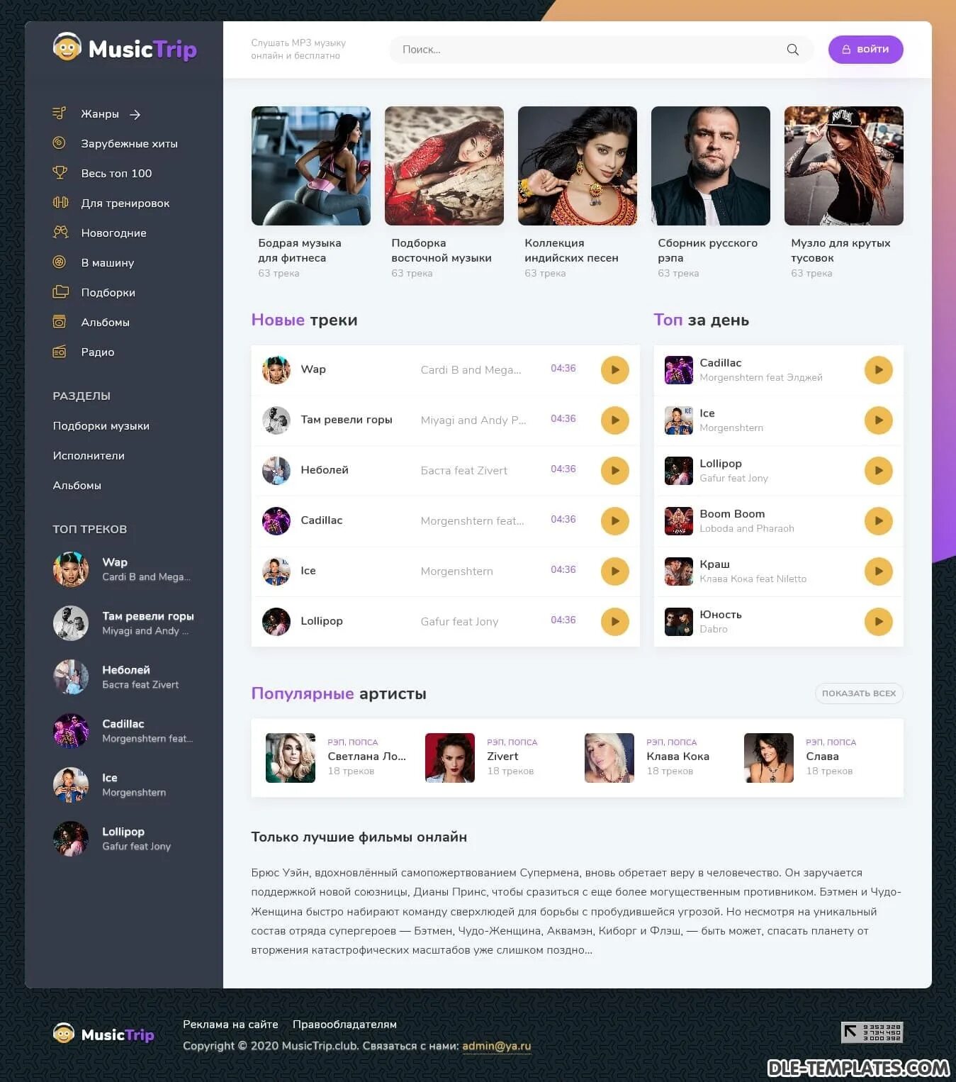 Музыкальные сайты. Design website mobile and desktop. Макет музыкального сайта. Шаблон музыкального сайта. Стриминговые сервисы.