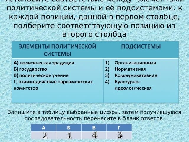 Первого столбца подберите соответствующую