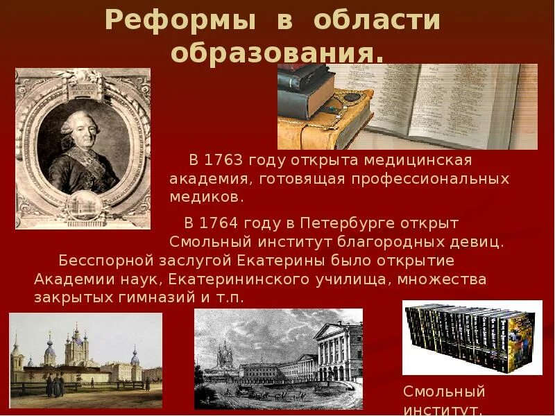 Реформа города екатерины. Реформа образования екатерины 2. образовательная реформа екатерины 2. реформы екатерины 2 образовательная реформа. реформа образования екатерины 2 схема.