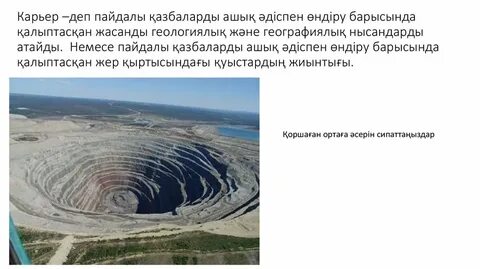 Жер қыртысын