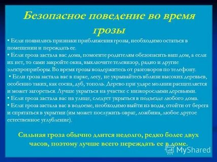 Действия во время грозы в горах