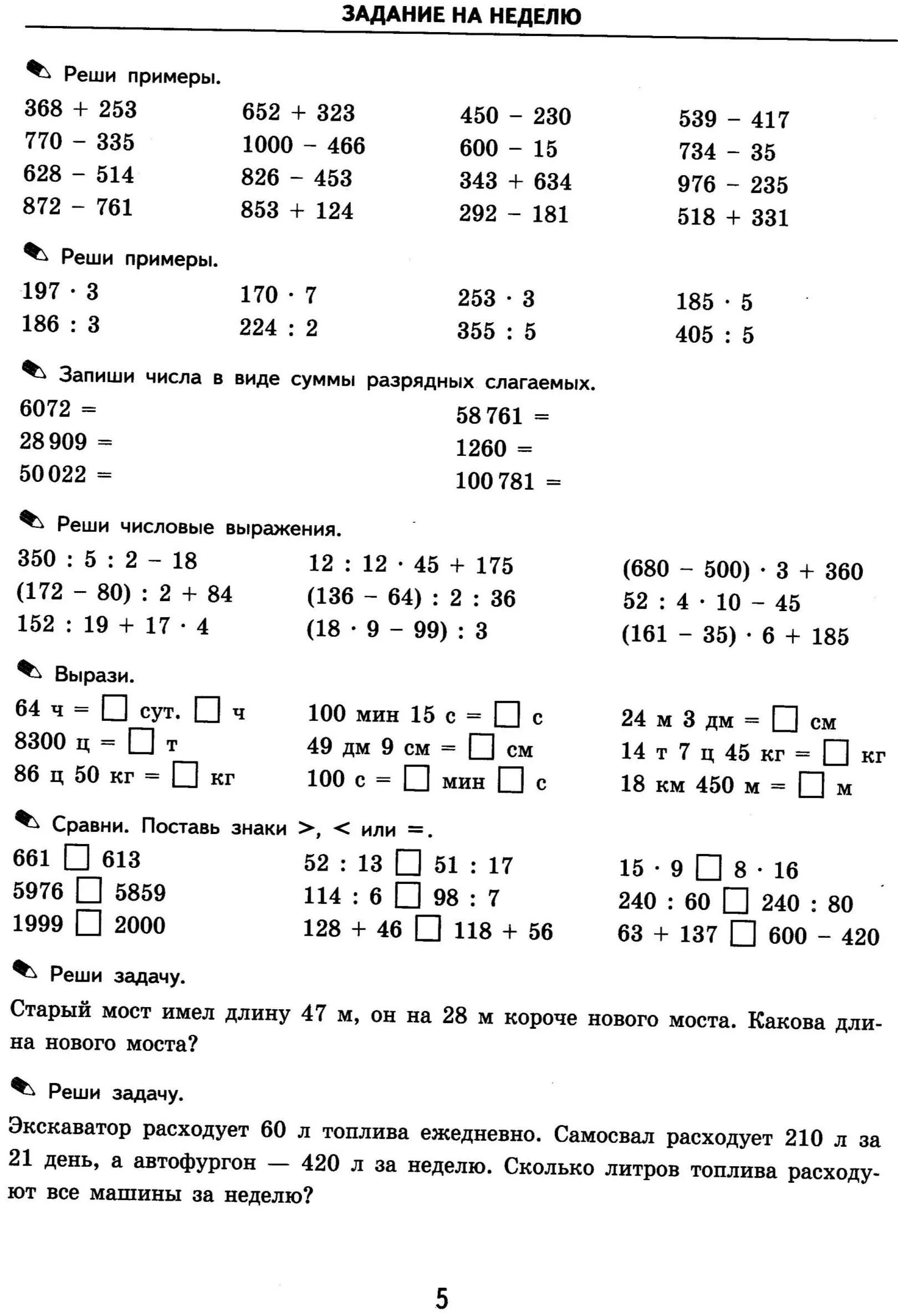 Примеры 3 класс 4 четверть школа россии. Задания по математике 4 класс примеры. Примеры для математики задачи на 4 класс. Тренировочные задания по математике 1-4 класс. Тренировочные задания по математике 4 класс.