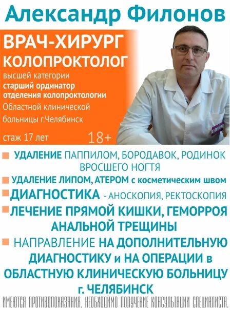 Проктологи областной клинической больницы. Окб проктологи