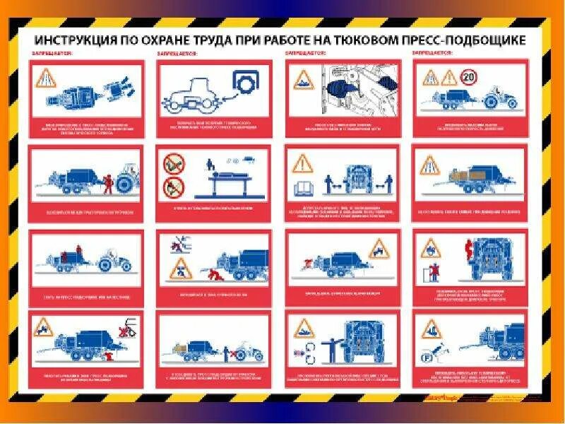 Тракторные правила. Инструкция по охране труда при работе. Охрана труда при ремонте техники. Техника безопасности при ремонте трактора. Безопасность труда при ремонте трактора.