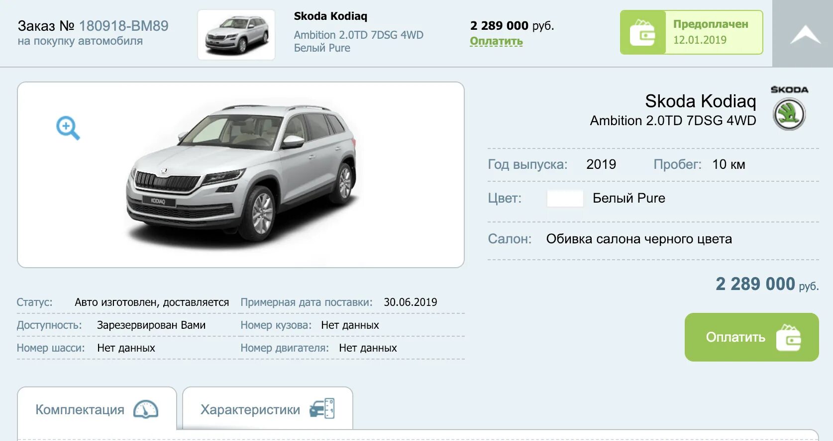 Статус авто 2.0. Проверка авто по номеру шасси. Шкода авто ру. Автомашины Шкода Дата выпуска. Телефон хозяина машины