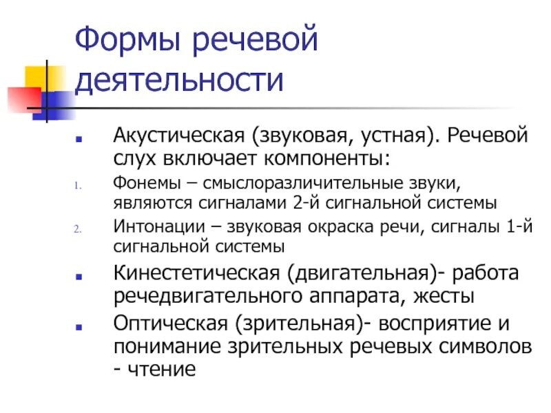 Компоненты речевой слух. Акустические формы речевого развития. Темп устной речевой деятельности. Звуковые сигналы речи. Акустическая форма речи картинка.