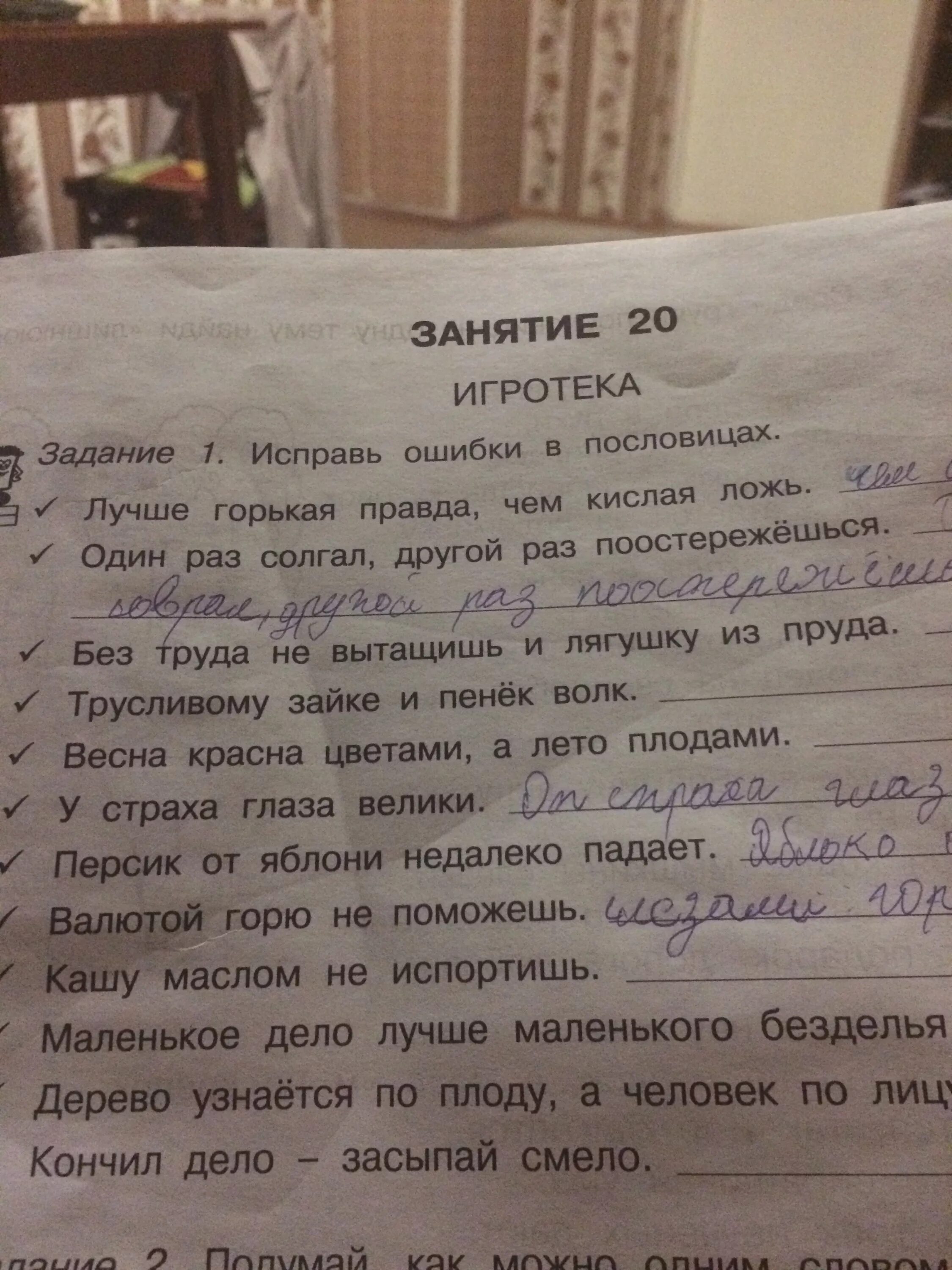 Исправь ошибки в пословицах и поговорках запиши. Исправь ошибки в пословицах. исправь поговорки. найди и исправь ошибки в пословицах. найди ошибку в пословице.